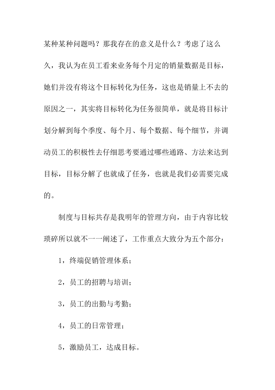 销售业务员年终述职报告_第3页