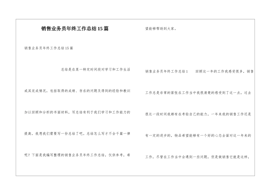 销售业务员年终工作总结15篇_第1页