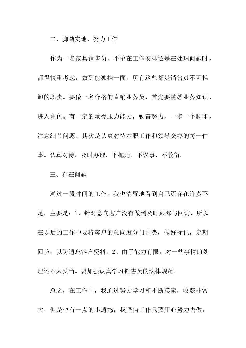 销售业务员年终个人工作总结_第2页