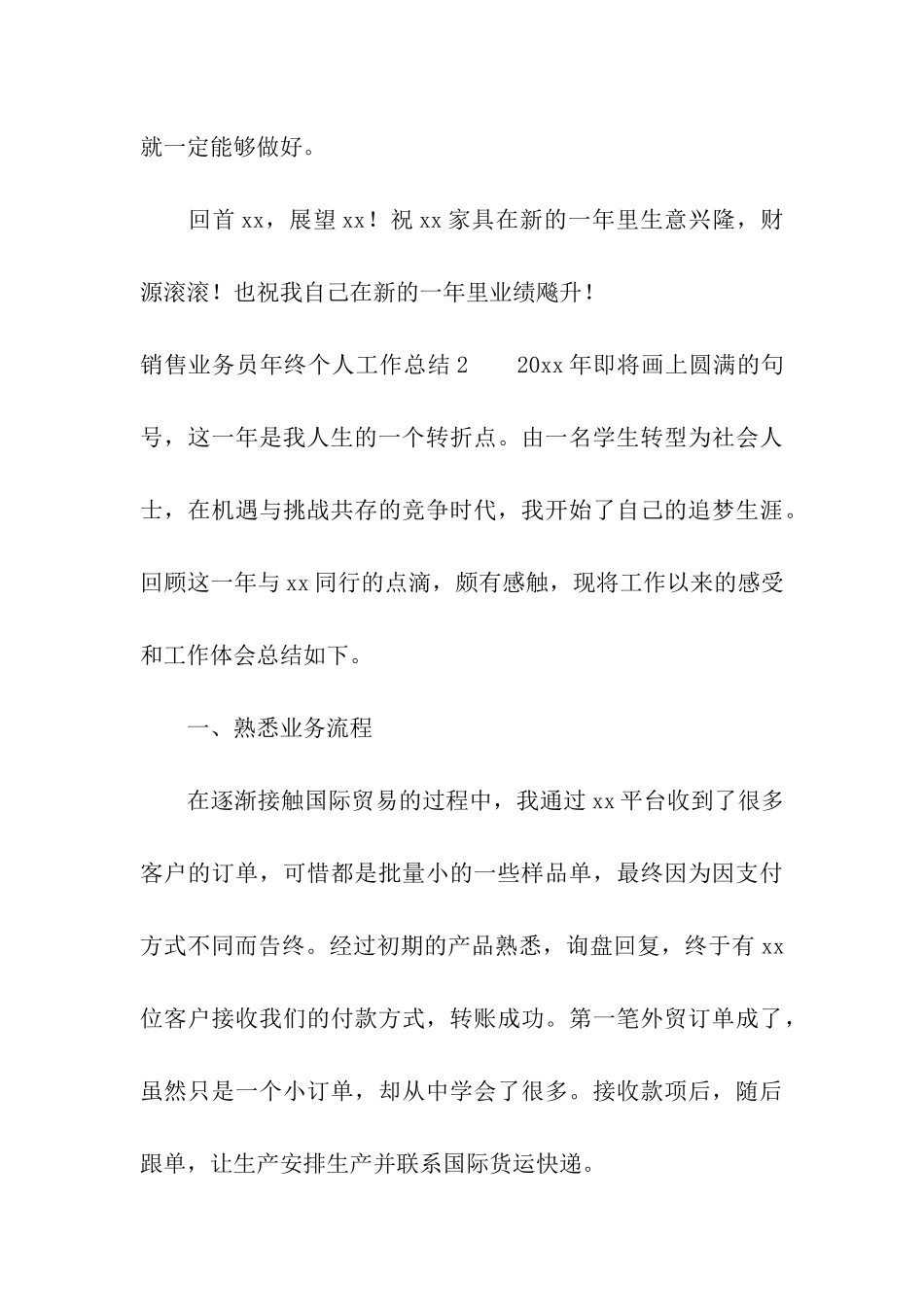 销售业务员年终个人工作总结_第3页