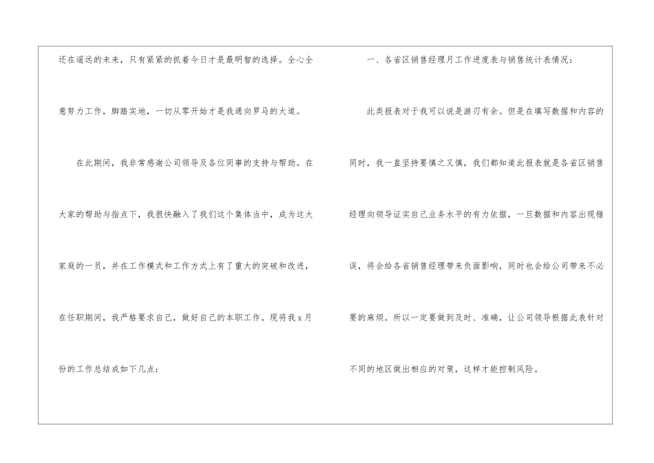 销售业务员月工作总结3篇_第2页