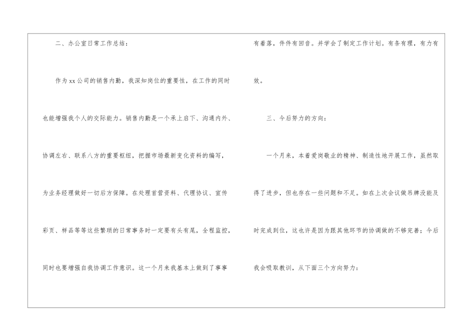 销售业务员月工作总结3篇_第3页