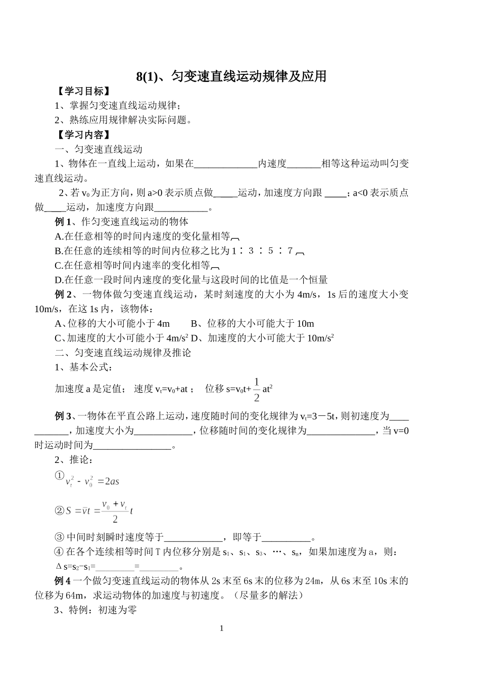 8、匀变速直线运动_第1页