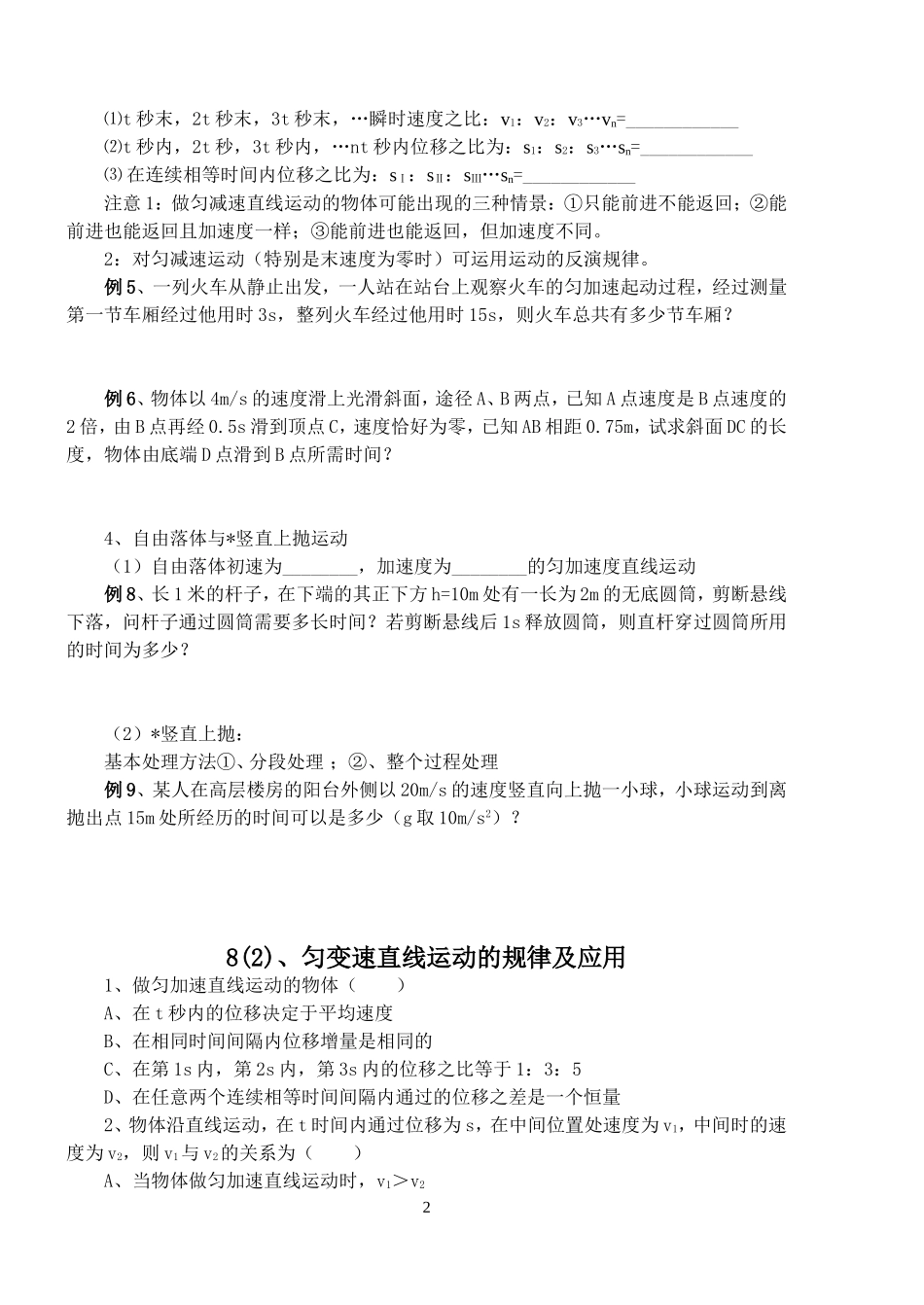 8、匀变速直线运动_第2页