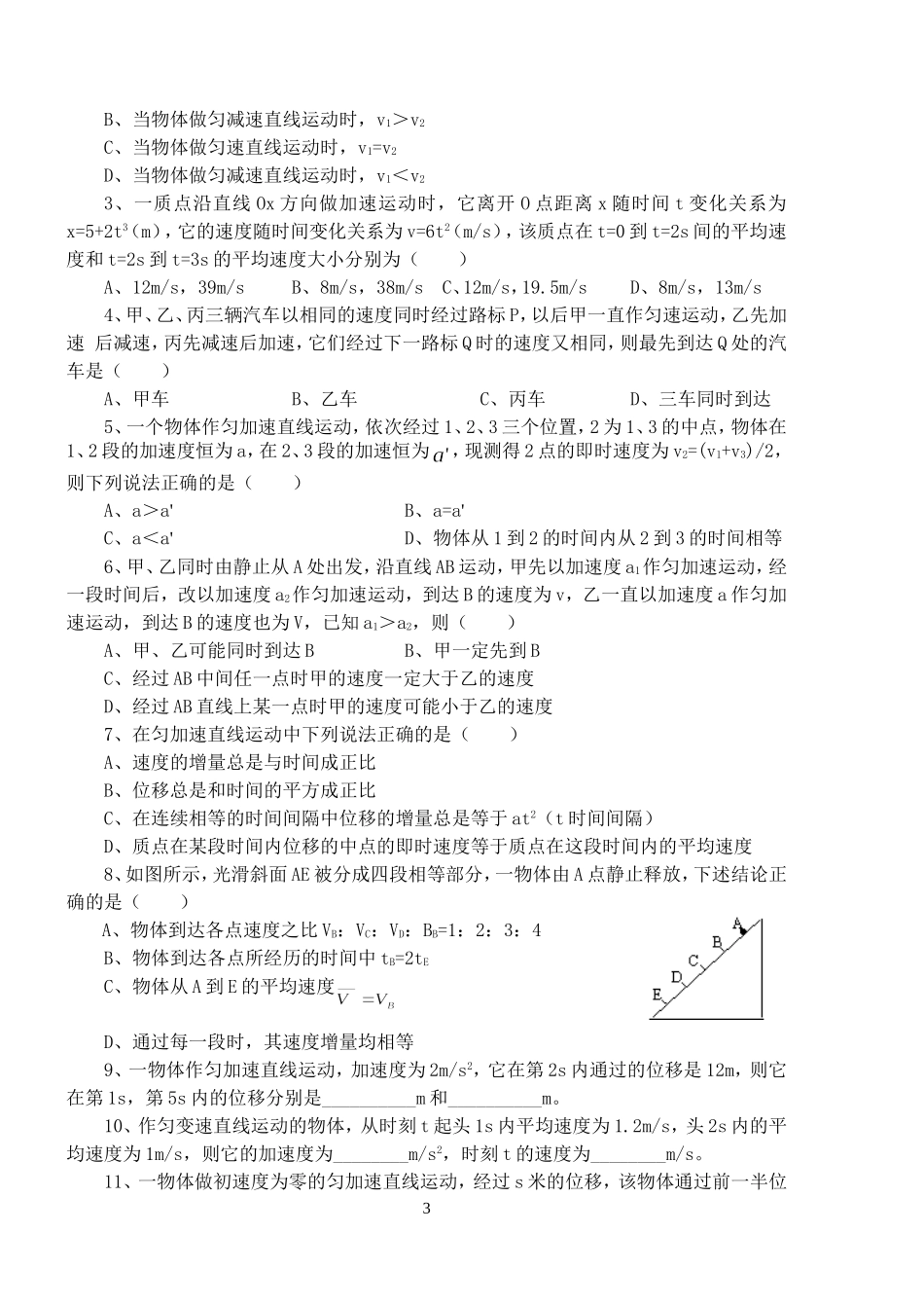 8、匀变速直线运动_第3页