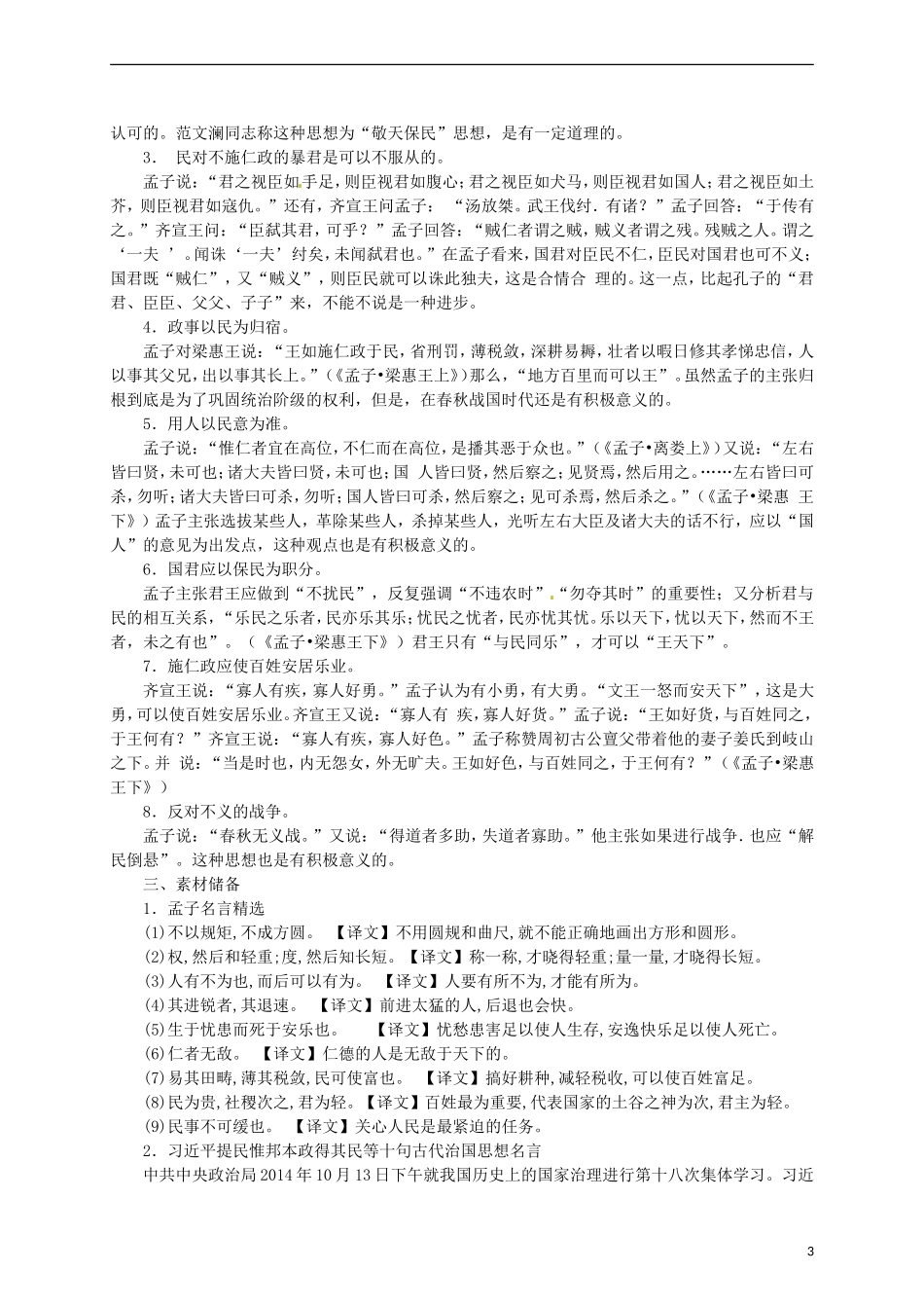 2015高中语文 第8课《寡人之于国也》总结 新人教版必修3_第3页