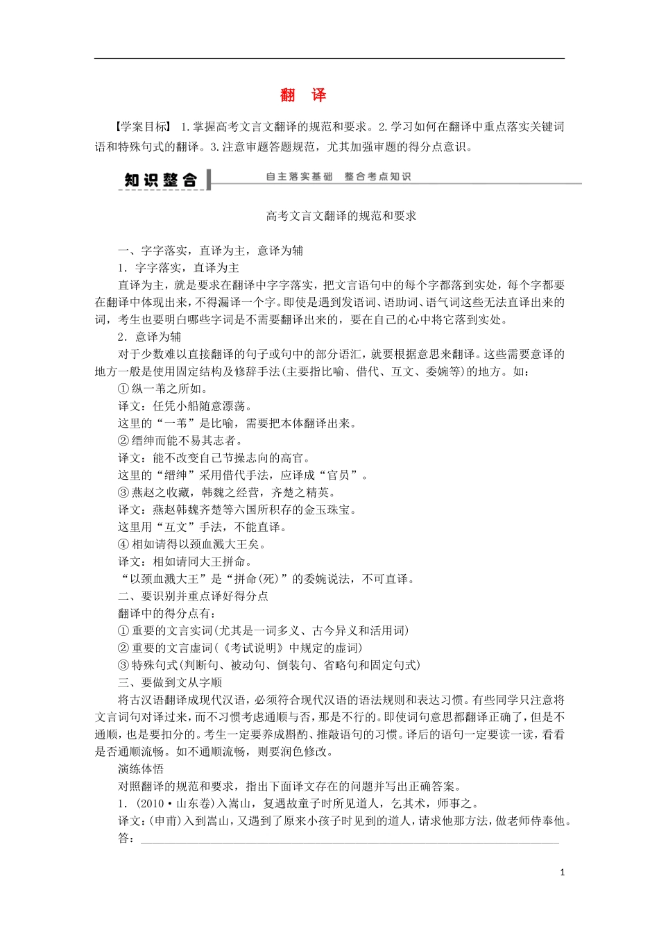 2015届高考语文一轮复习 古诗文阅读 翻译学案_第1页