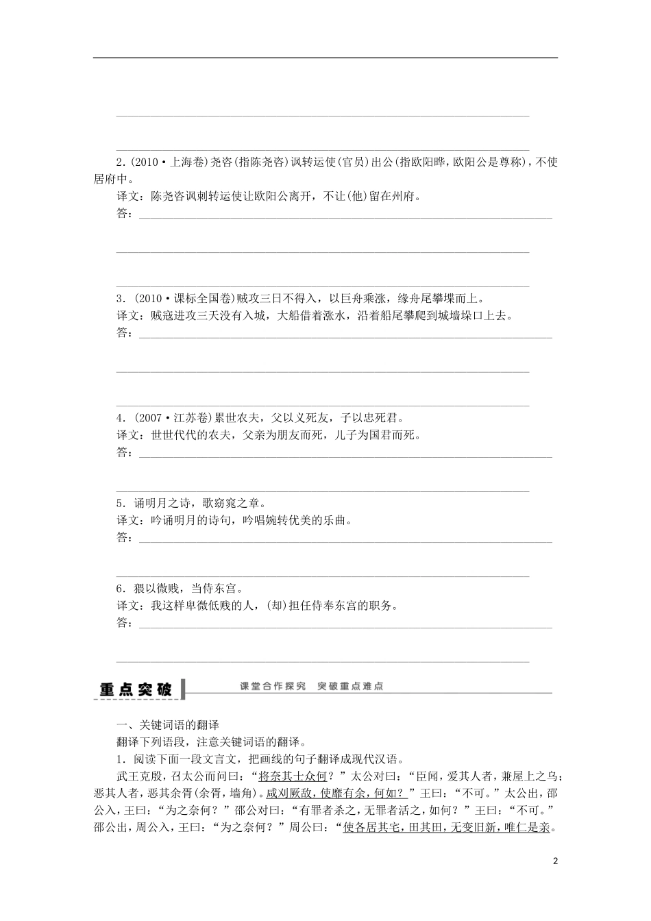 2015届高考语文一轮复习 古诗文阅读 翻译学案_第2页