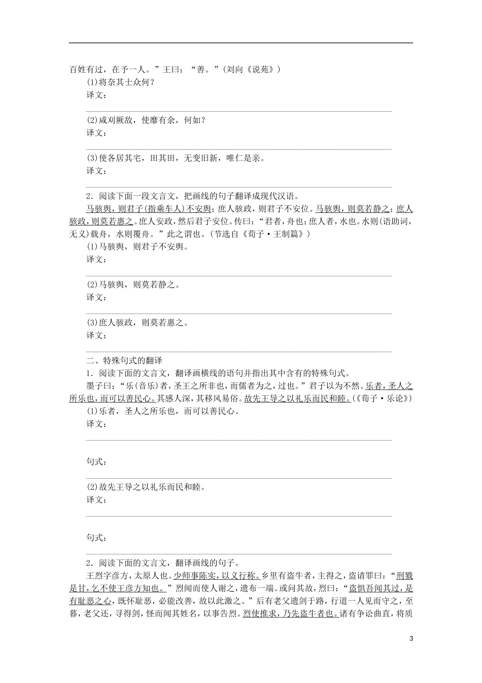 2015届高考语文一轮复习 古诗文阅读 翻译学案_第3页