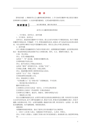 2015届高考语文一轮复习 古诗文阅读 翻译学案