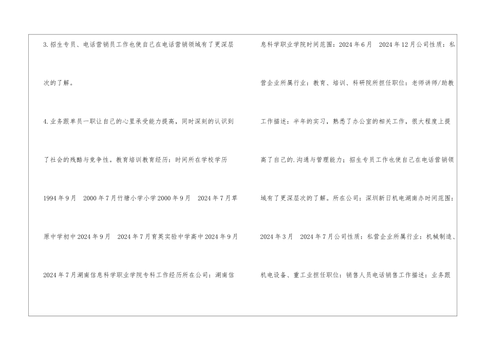 销售业务员的个人简历表格_第2页