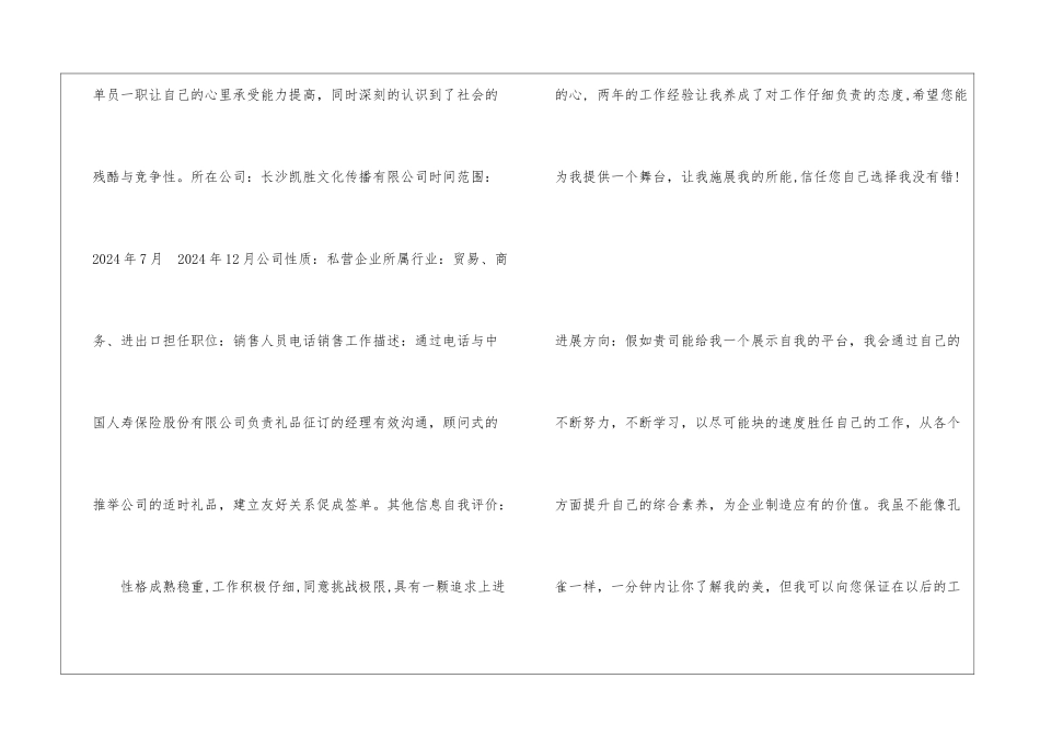 销售业务员的个人简历表格_第3页