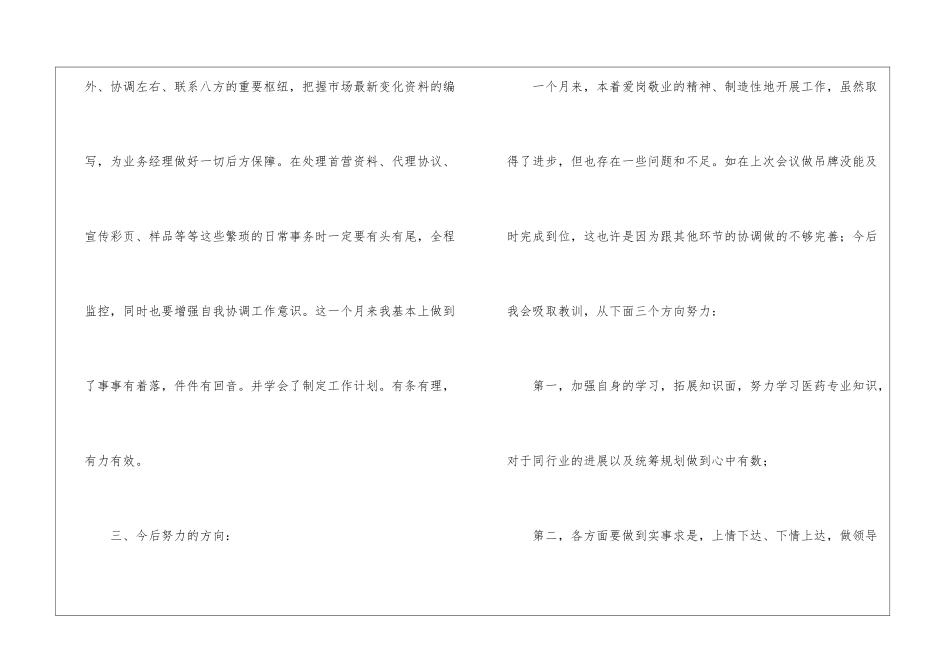 销售业务员月工作总结与计划_第3页