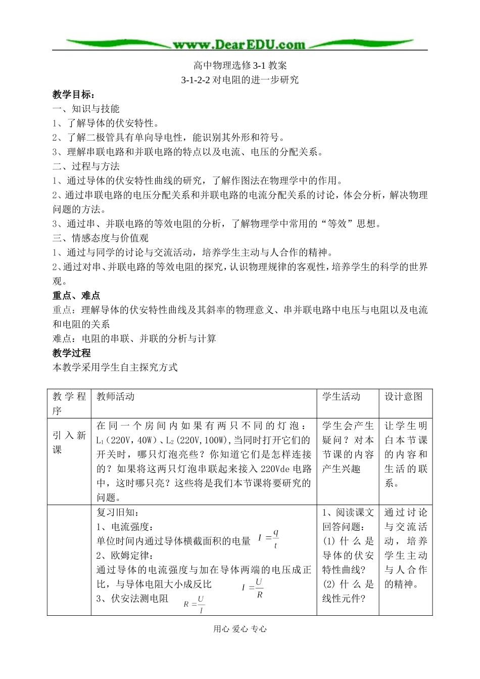 3-1-2-2对电阻的进一步研究_第1页