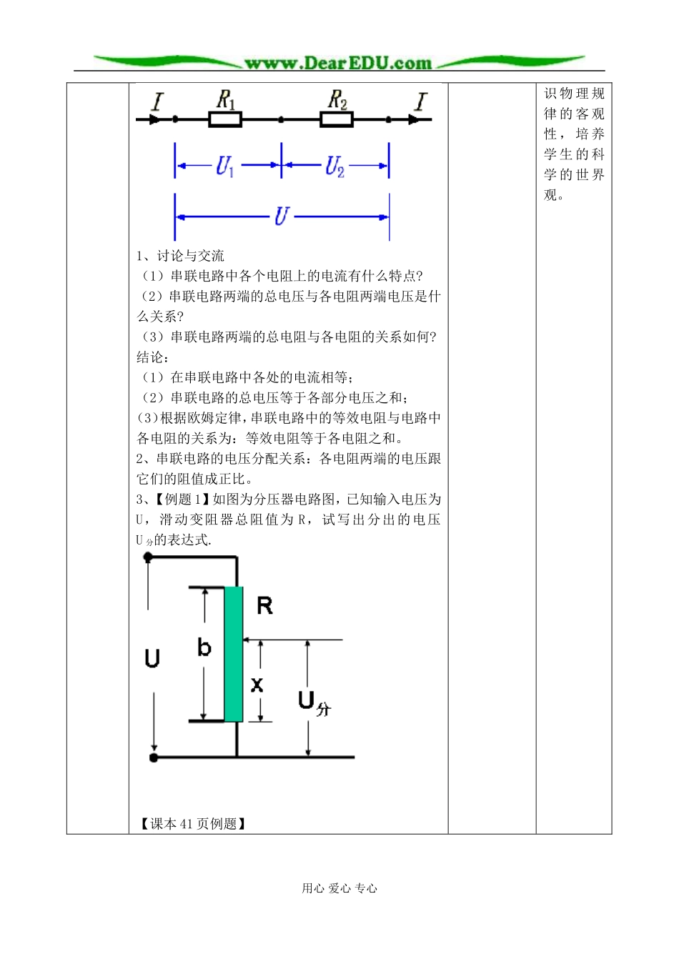 3-1-2-2对电阻的进一步研究_第3页