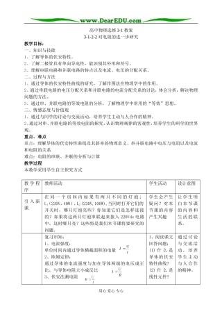 3-1-2-2对电阻的进一步研究