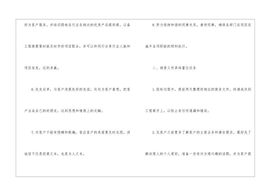 销售业务员年终工作计划_第2页