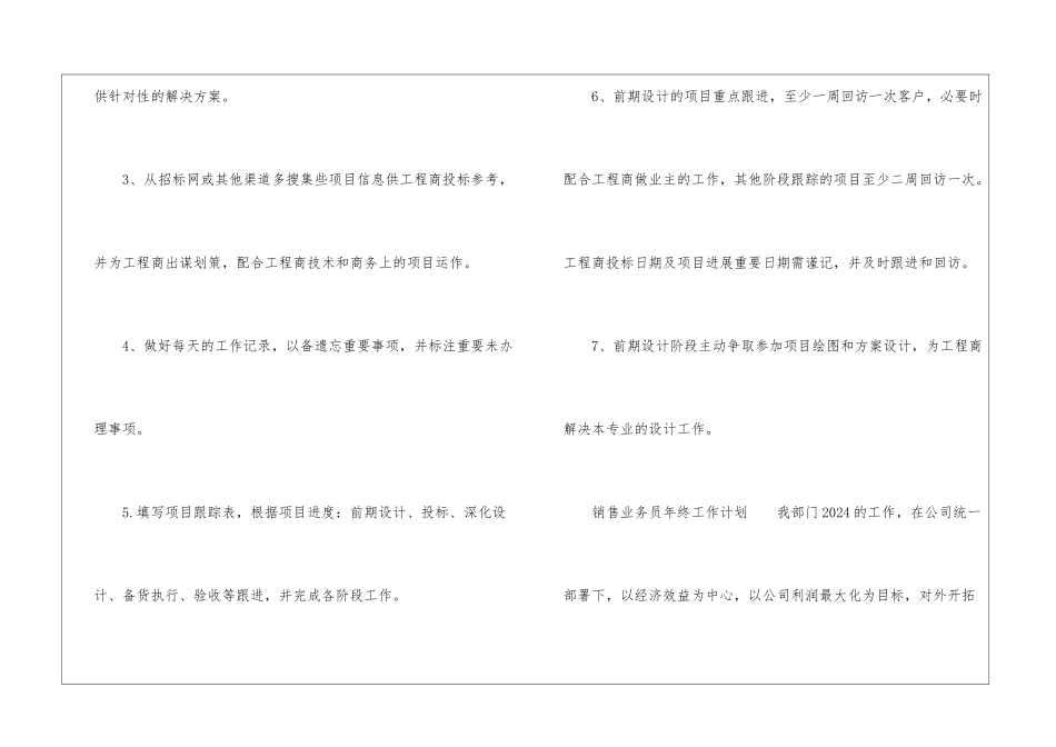 销售业务员年终工作计划_第3页