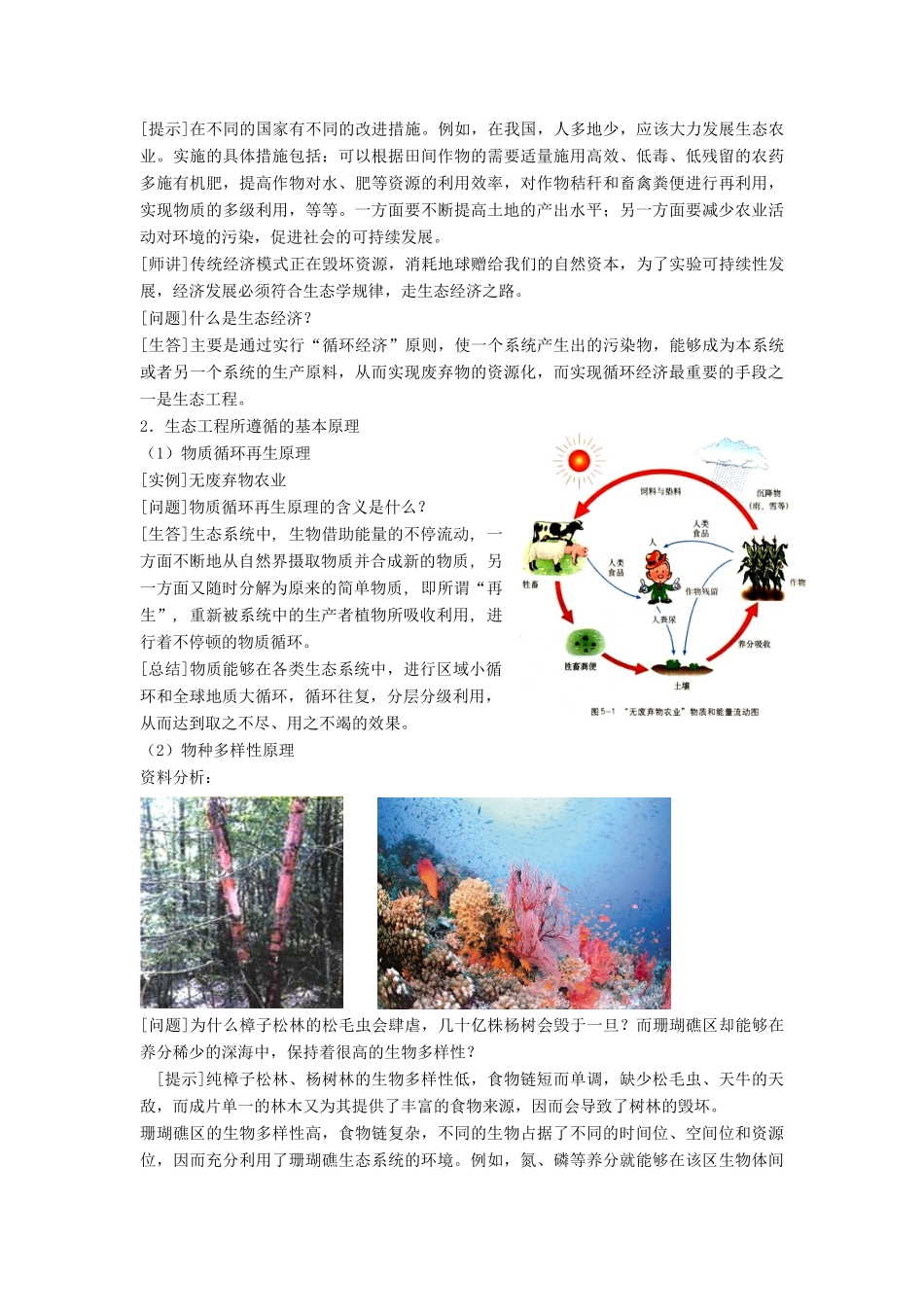 5.1《生态工程的基本原理》教案（新人教版选修3）_第3页