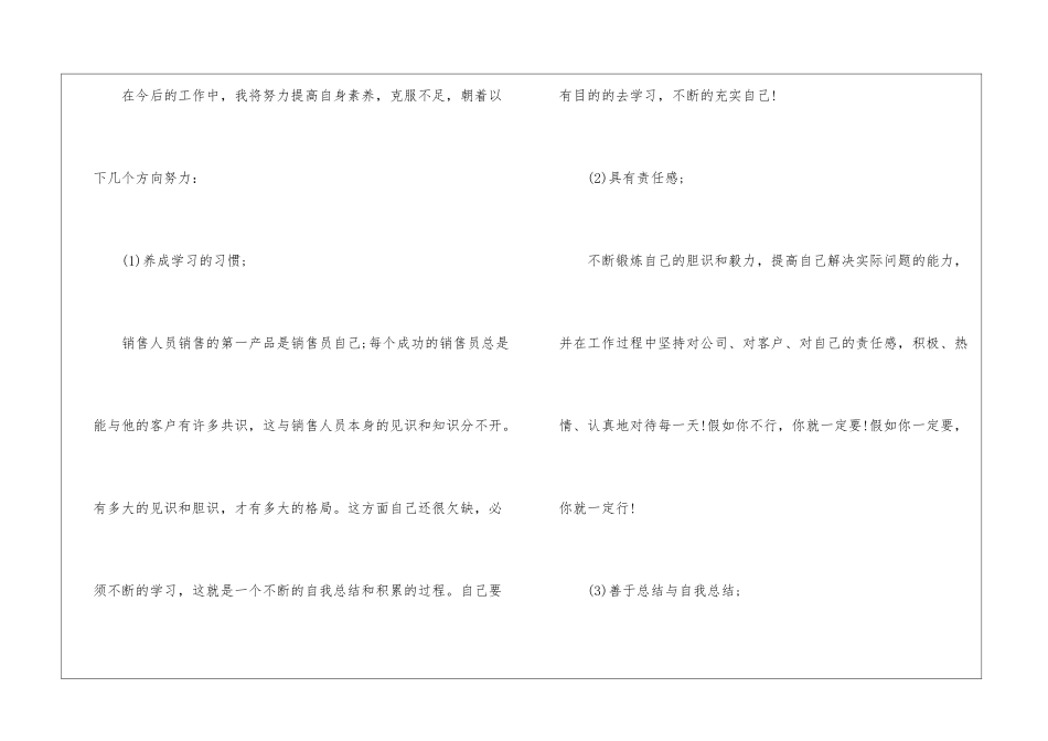 销售业务员月度工作总结_第3页