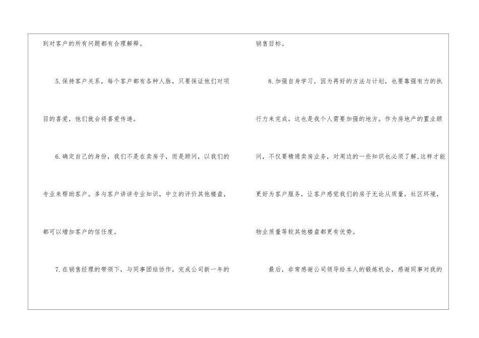 销售业务员的个人工作总结_第3页