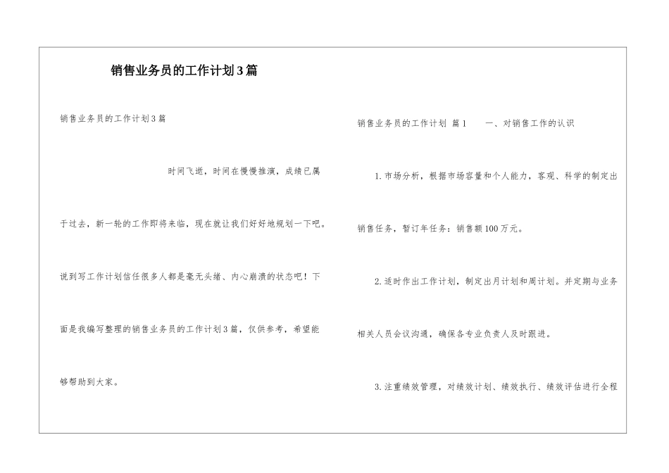 销售业务员的工作计划3篇_第1页