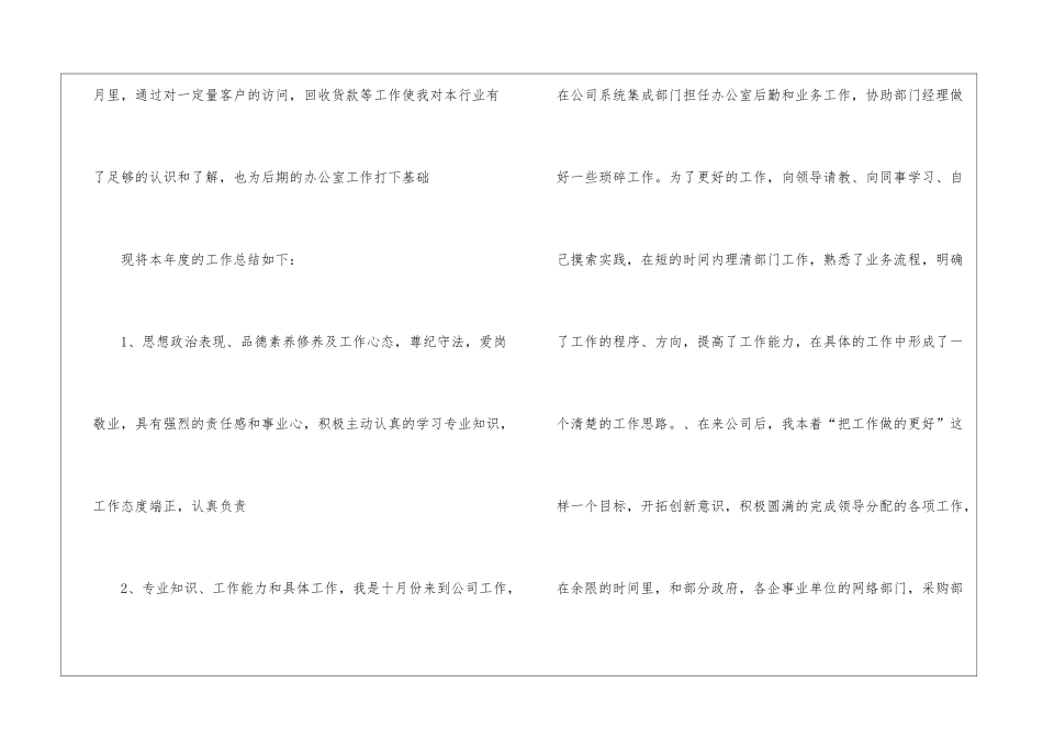 销售业务员的工作总结_第2页