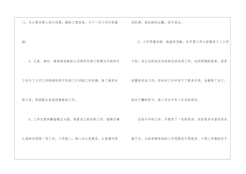 销售业务员的工作总结_第3页