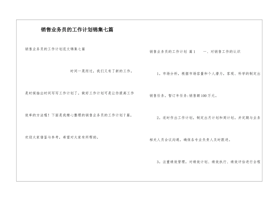 销售业务员的工作计划锦集七篇_第1页