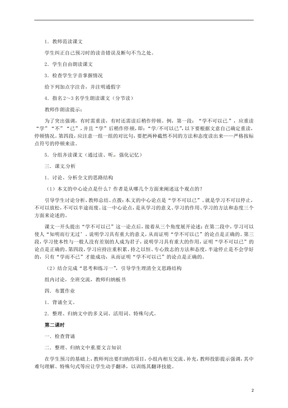 2015高中语文 第9课《劝学》讲解 新人教版必修3_第2页