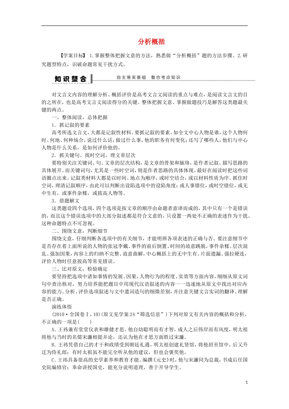 2015届高考语文一轮复习 古诗文阅读 分析概括学案_第1页