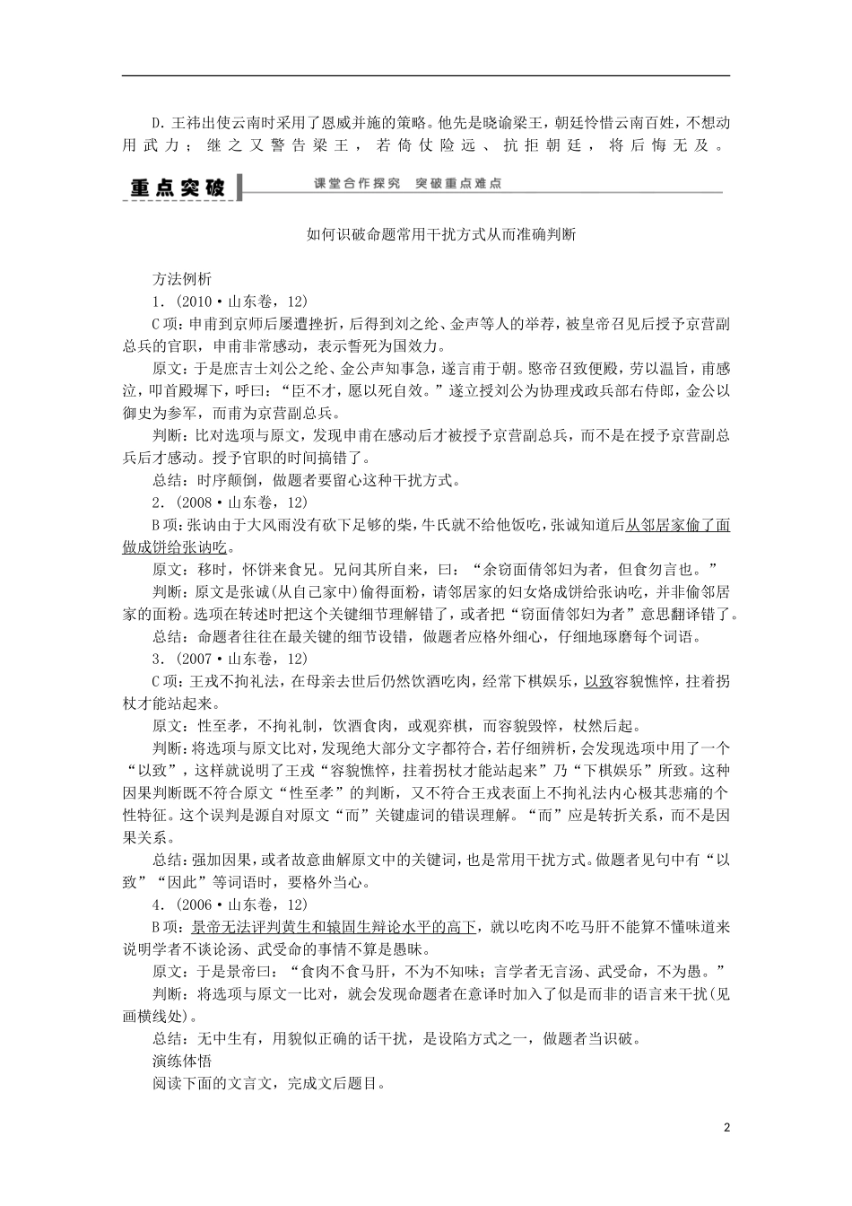 2015届高考语文一轮复习 古诗文阅读 分析概括学案_第2页