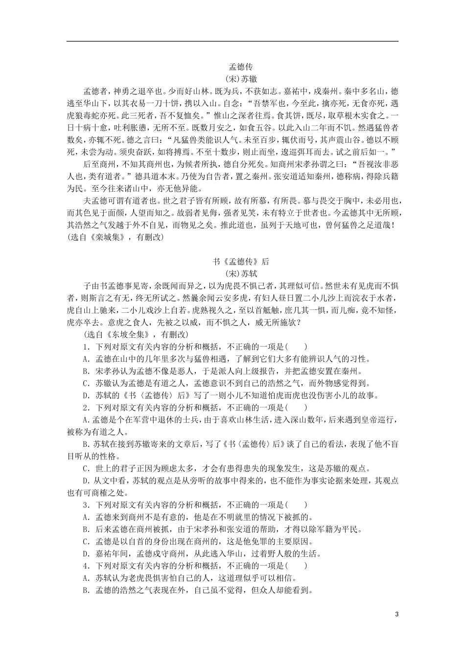 2015届高考语文一轮复习 古诗文阅读 分析概括学案_第3页