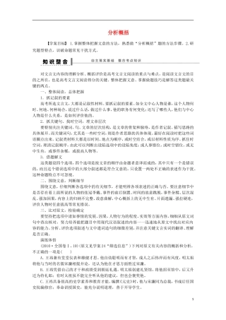 2015届高考语文一轮复习 古诗文阅读 分析概括学案