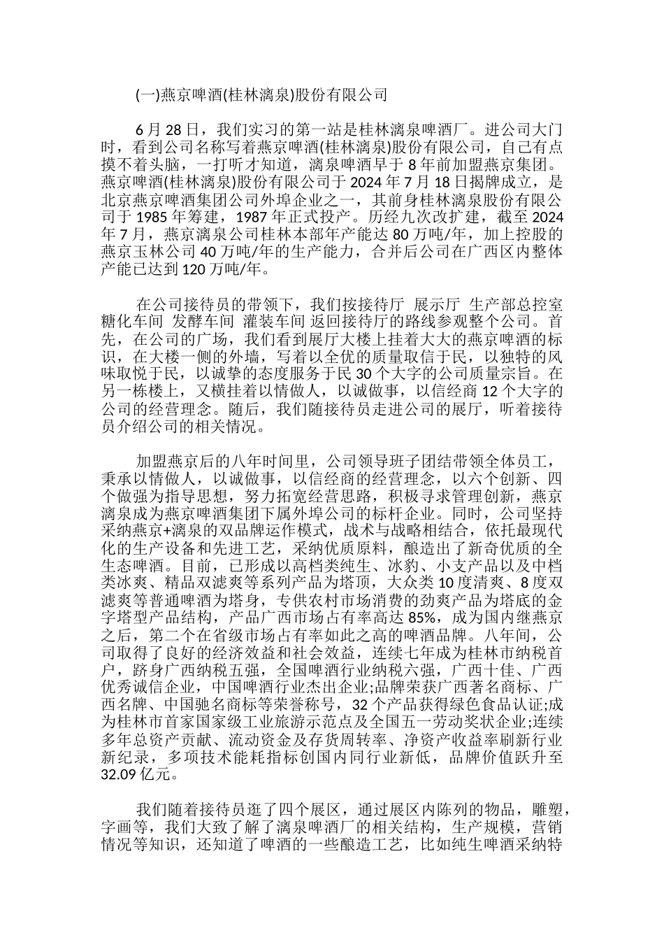 销售业务员的实习报告5000字_第2页