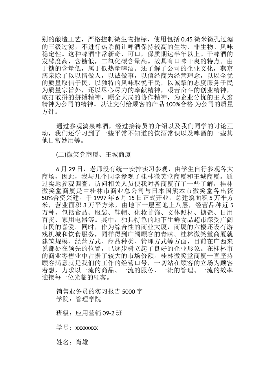 销售业务员的实习报告5000字_第3页