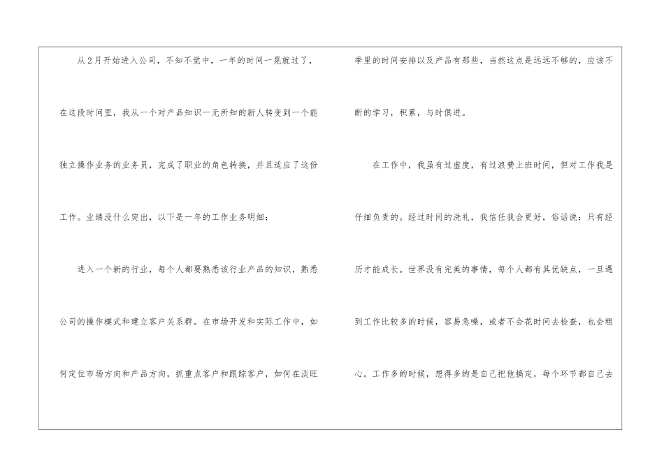 销售业务员精选工作总结-销售业务员工作总结_第2页