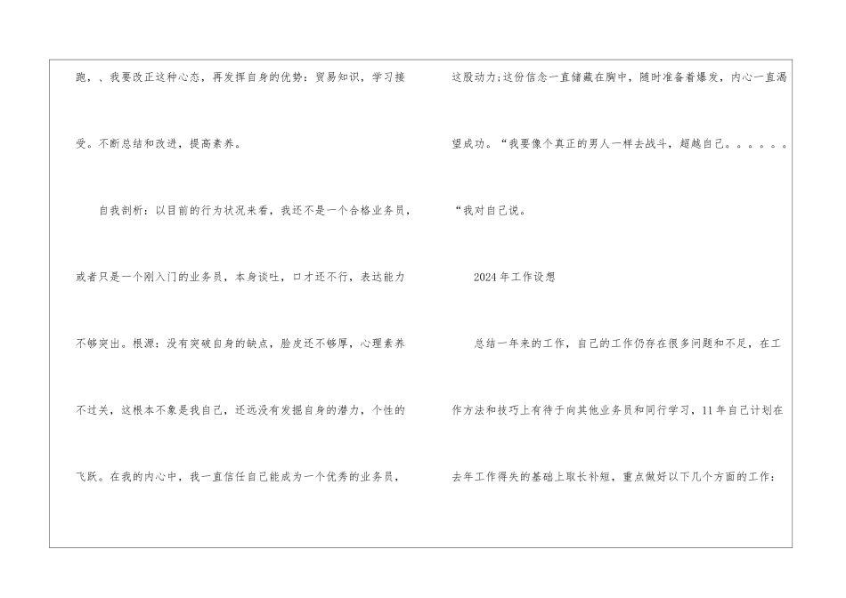 销售业务员精选工作总结-销售业务员工作总结_第3页