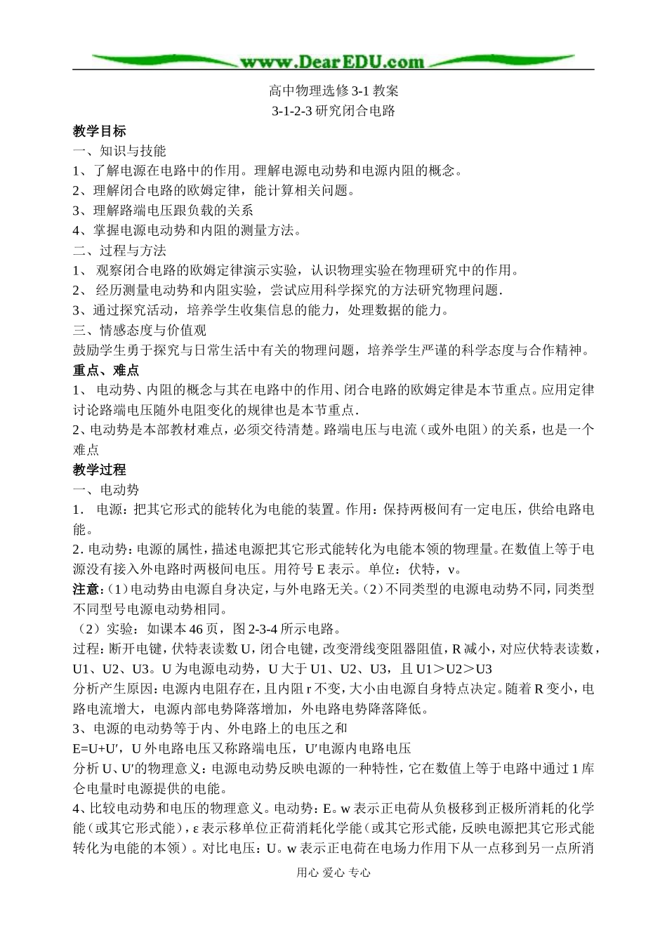 3-1-2-3研究闭合电路_第1页