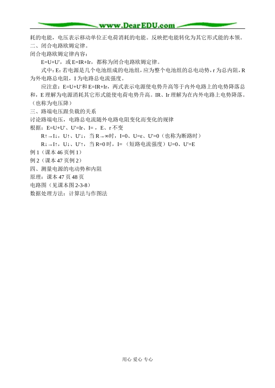 3-1-2-3研究闭合电路_第2页