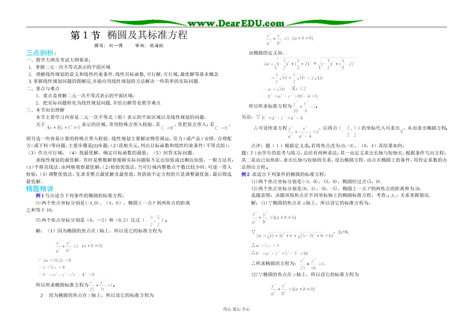 8.1  椭圆及其标准方程_第1页