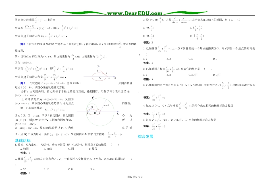 8.1  椭圆及其标准方程_第3页