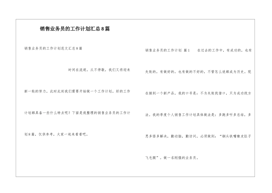 销售业务员的工作计划汇总8篇_第1页