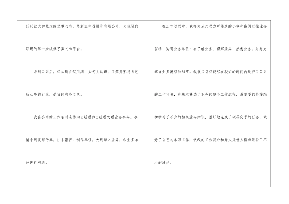 销售业务员试用期工作总结_第2页