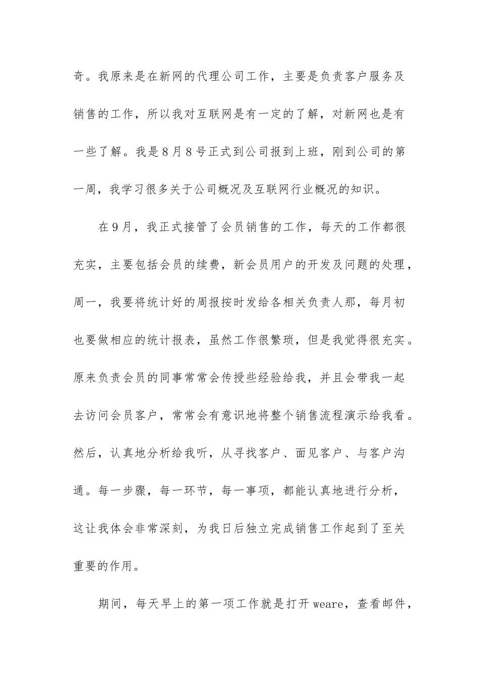 销售业务员试用期总结3篇_第2页