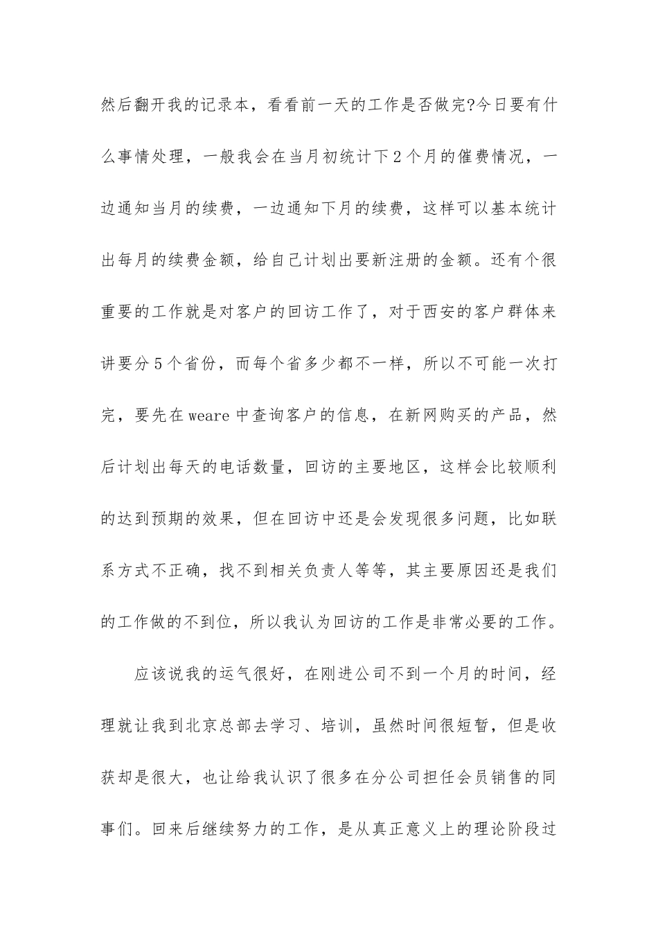 销售业务员试用期总结3篇_第3页