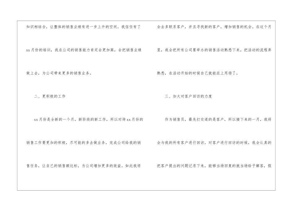 销售业务员的工作计划模板集锦五篇_第3页