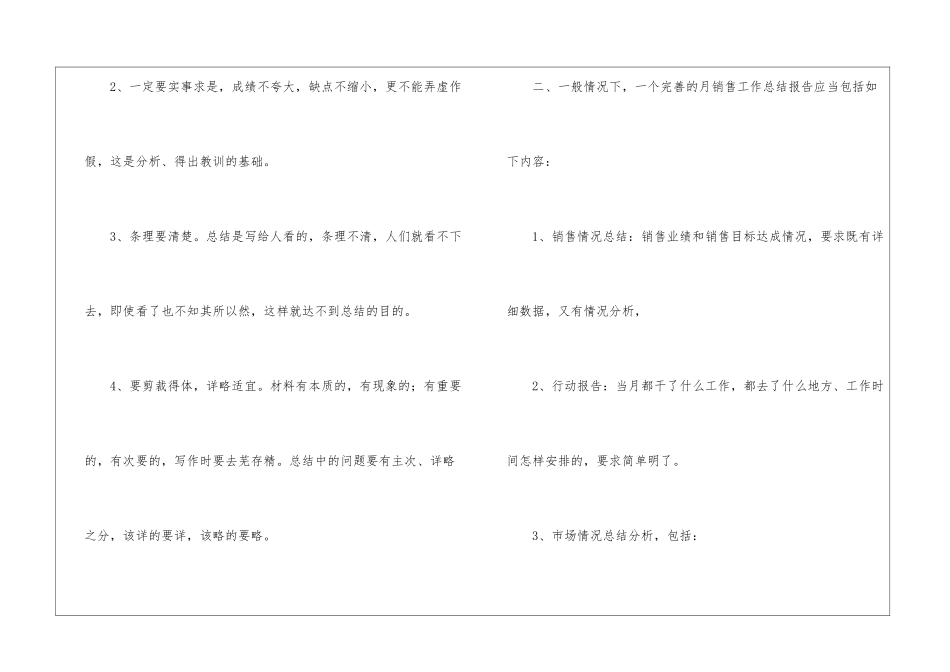 销售业务员的月工作总结_第2页