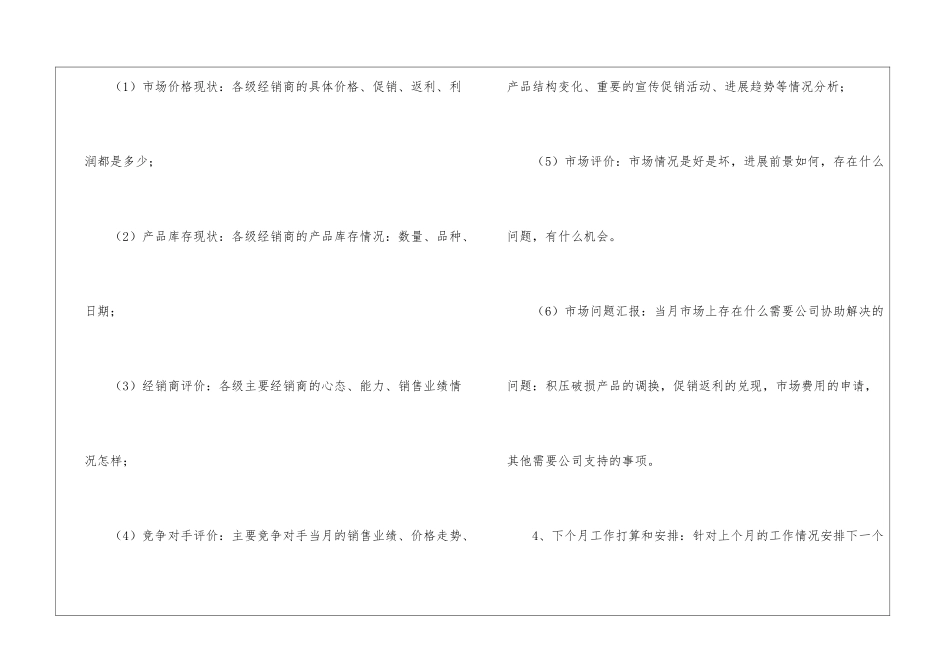 销售业务员的月工作总结_第3页