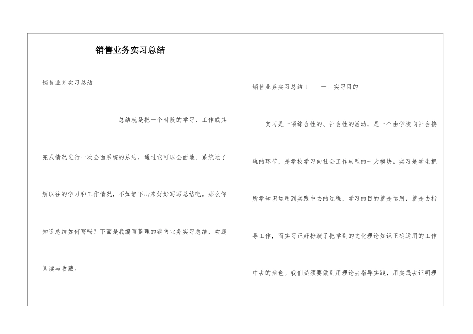 销售业务实习总结_第1页